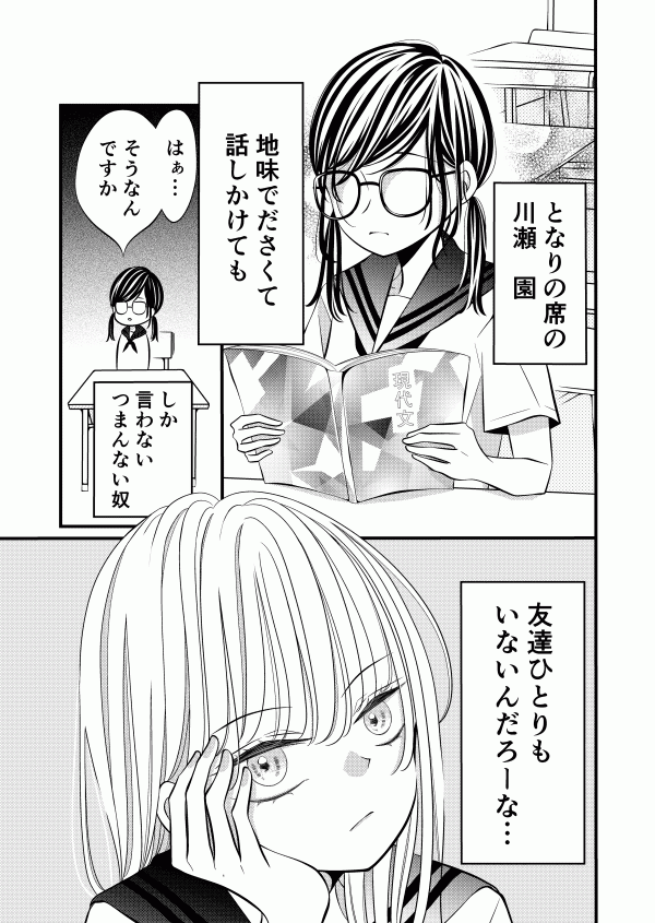The plain girl sitting next to me manga cover