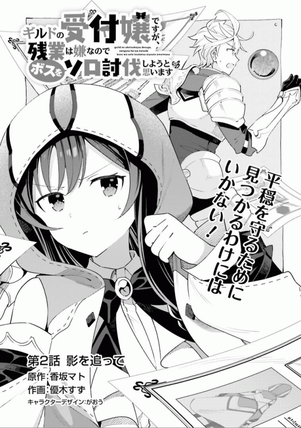 Guild no Uketsukejou Desu ga, Zangyou wa Iya Nanode Boss wo Solo Toubatsu Shiyou to Omoimasu manga cover