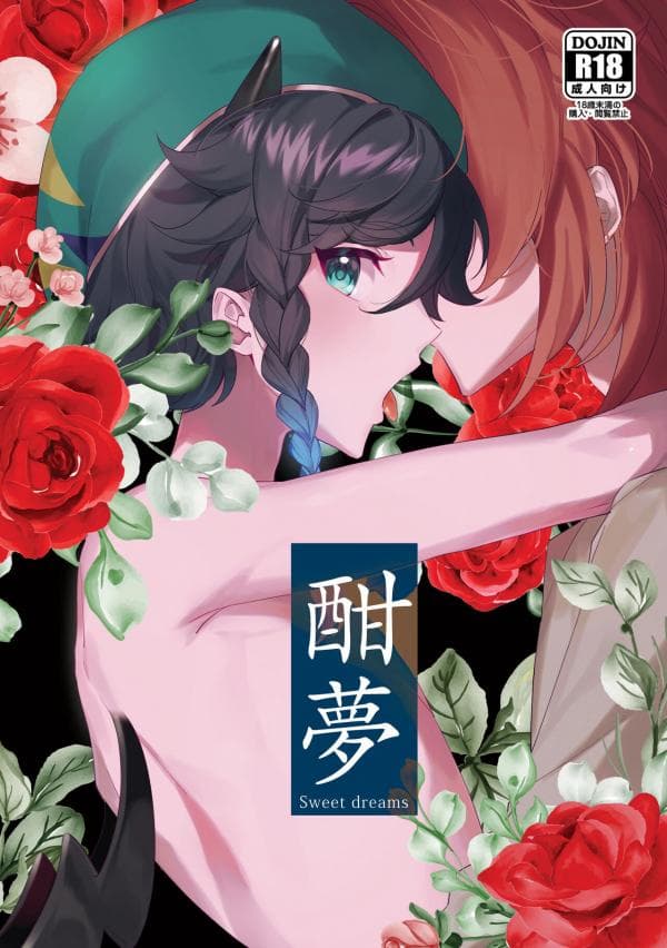 Sweet Dreams (Genshin Impact) manga cover