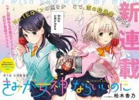 Kimi ga Megami nara, Ii no ni manga cover