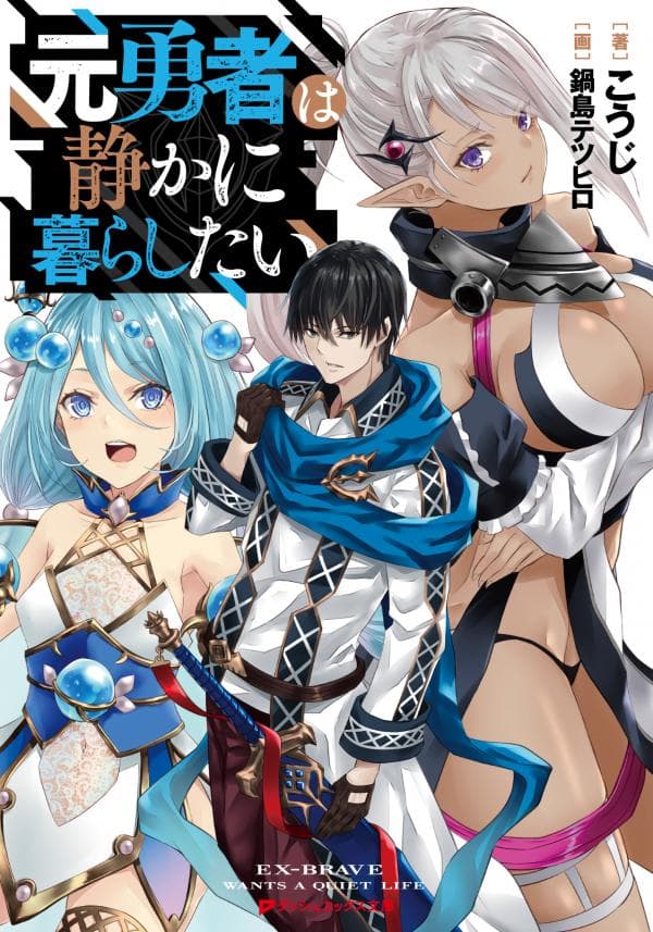 The Former Hero Wants To Live Peacefully manga cover