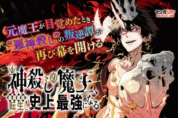 Kamigoroshi no Maou Saijyaku Shuzoku ni Tensei shi Shijyou Saikyou ni naru manga cover