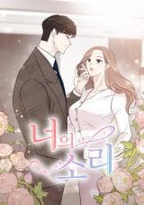 Your Sound manga cover