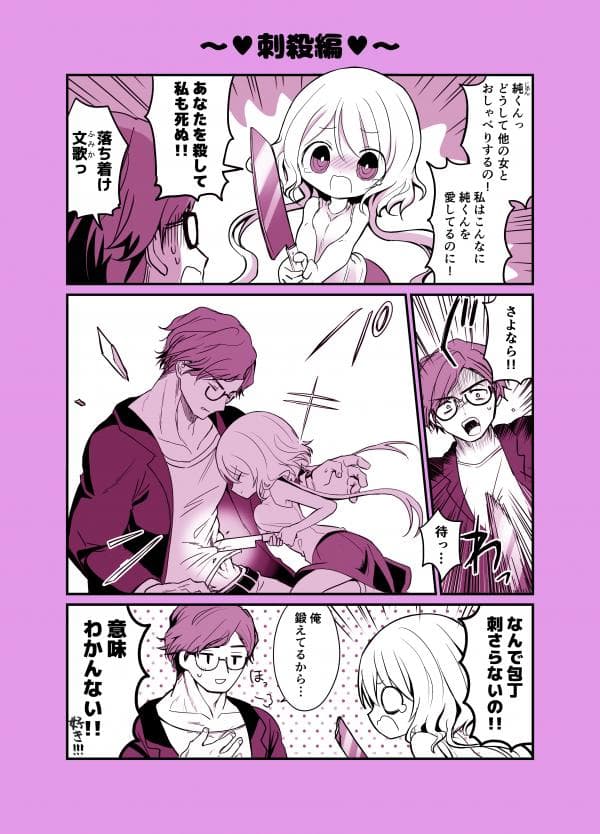 The Yandere and The Tough Guy manga cover