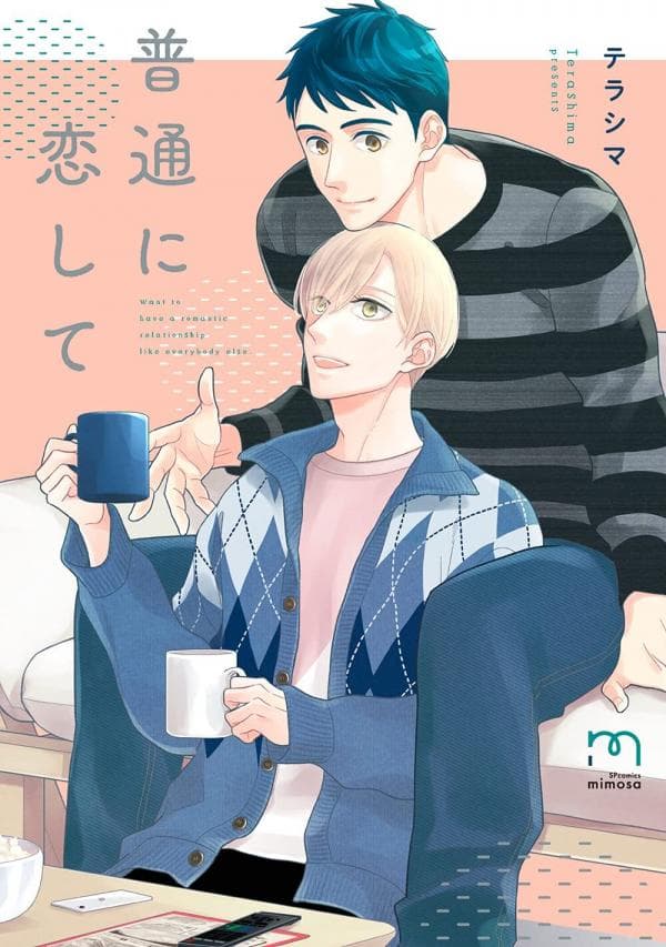 Futsuu ni Koi Shite manga cover