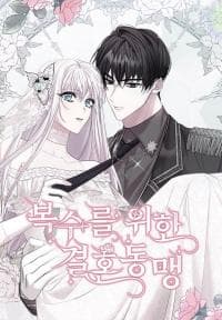 Marriage Alliance for Revenge manga cover