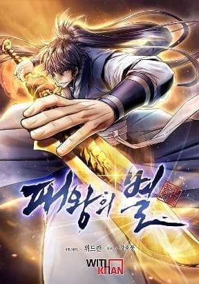 The Star of a Supreme Ruler manga cover