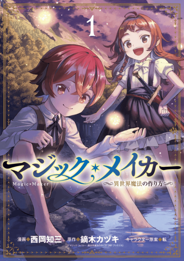 Magic Maker: How to Create Magic in Another World manga cover