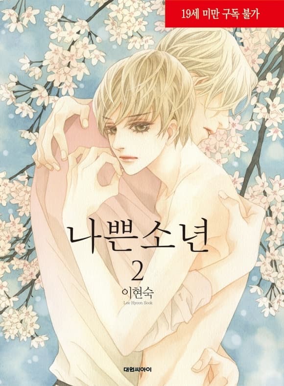 Bad Boy manga cover