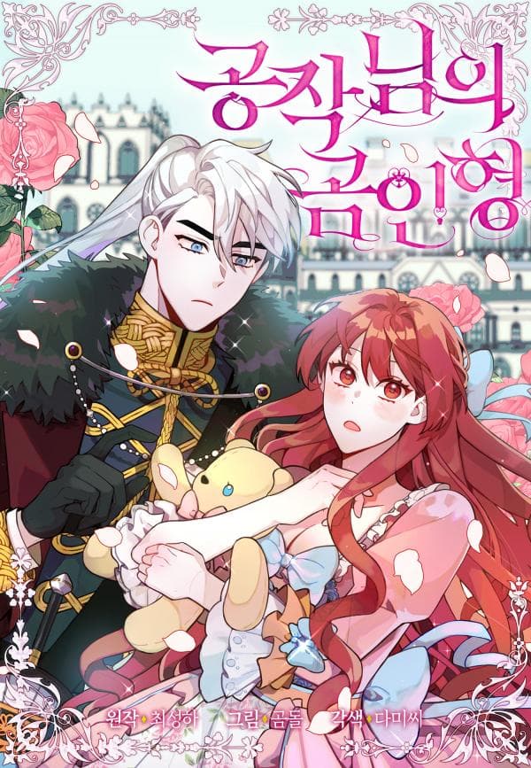 The Duke's Teddy Bear manga cover
