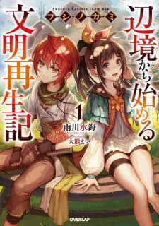 Fushi no Kami: Rebuilding Civilization Starts With a Village manga cover