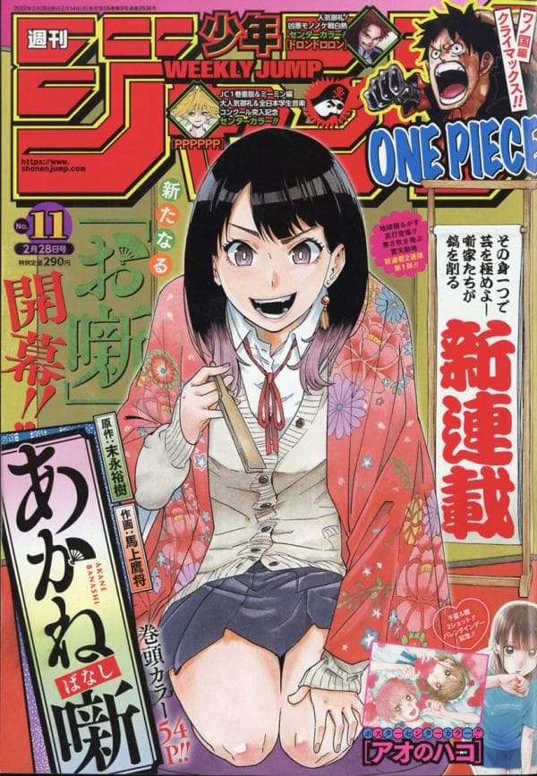 Akane Banashi manga cover