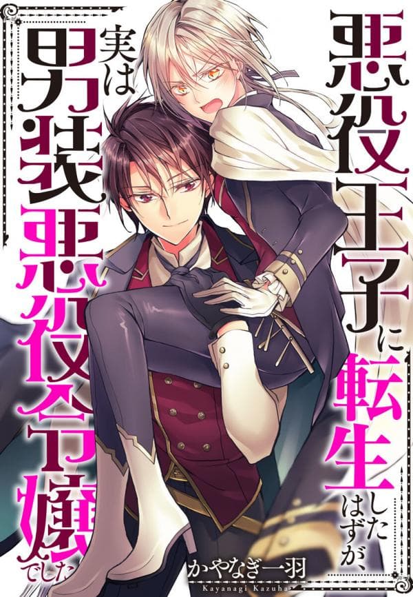 Accidentally Reborn as an Evil Crossdressing Woman manga cover
