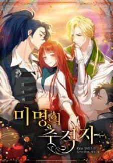 The Unknown Chaser manga cover