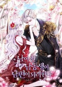 My Younger Brother Wants to be a Husband manga cover