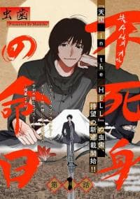 Fujimi no Meinichi manga cover