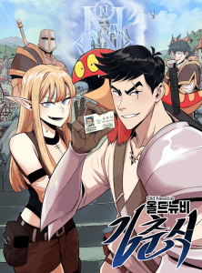 Old Newbie Kim ChunShik manga cover