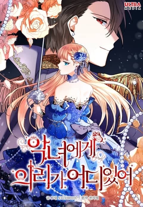 Why Would a Villainess Have Virtue? manga cover