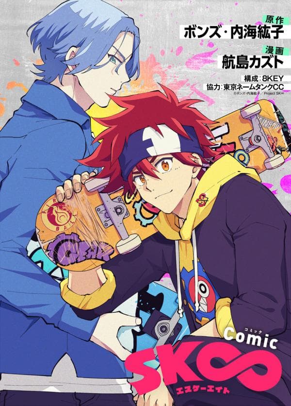 SK8 the Infinity manga cover