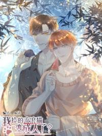 This Stray Cat Ain't Straight manga cover
