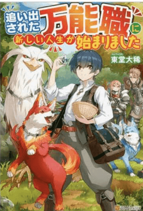 I Started A New Life After Being Kicked Out Of The Hero Party manga cover