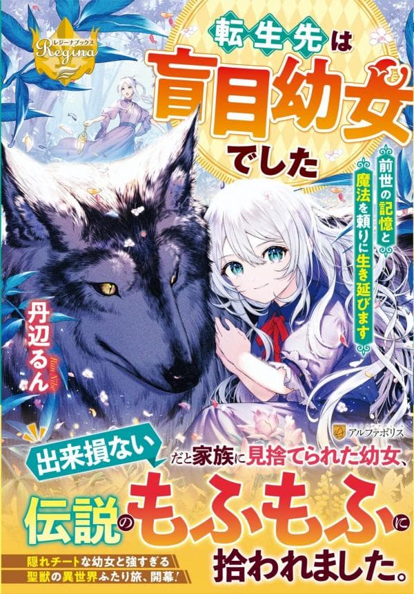 Blind Girl Isekai manga cover