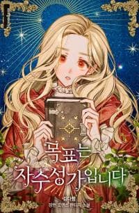 The Goal Is to Be Self-Made manga cover
