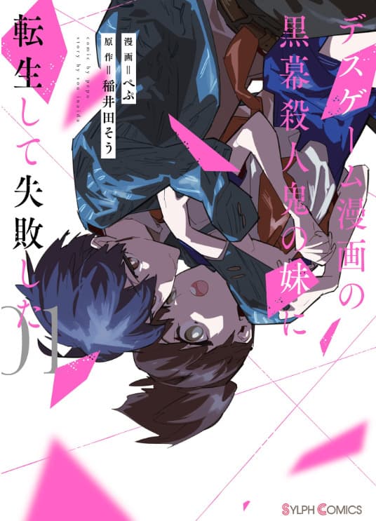 I Reincarnated as the Little Sister of a Death Game Manga’s Murd3r Mastermind and Failed manga cover