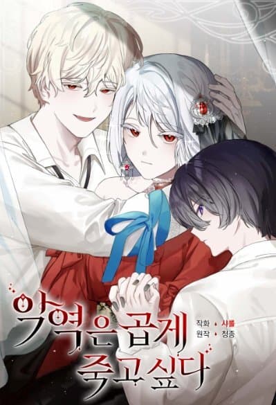 The Villainess Wants to Die Gracefully manga cover