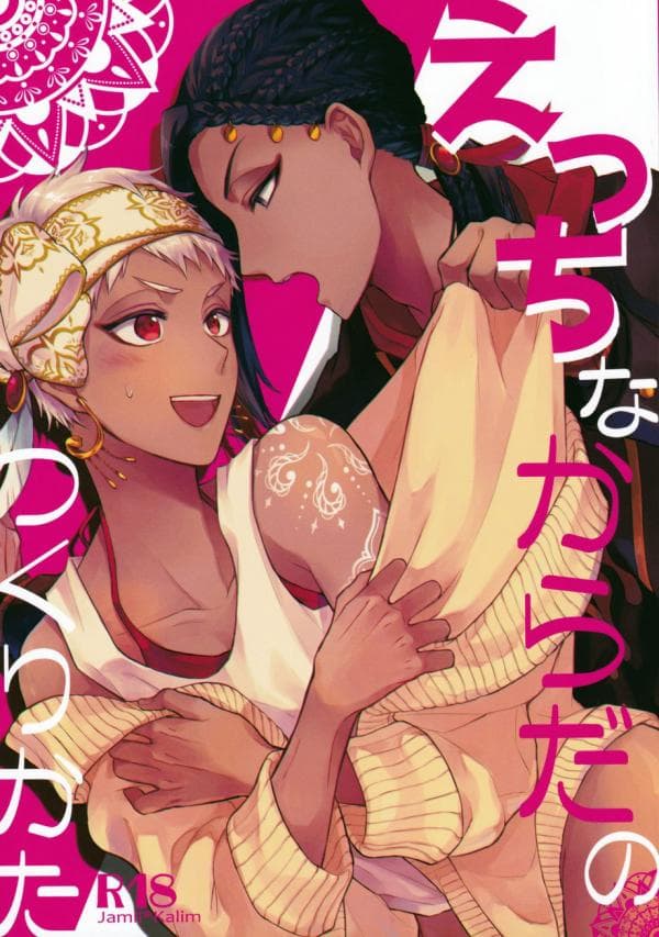 Disney Twisted Wonderland - The Way to Make a Body Erotic (Doujinshi)