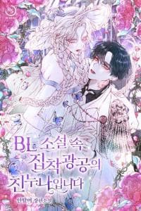 She's The Older Sister Of The Obsessive Male Lead manga cover