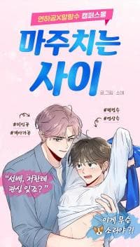 Between Encounters manga cover