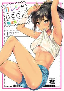 When She Cheat on Her Boyfriend manga cover