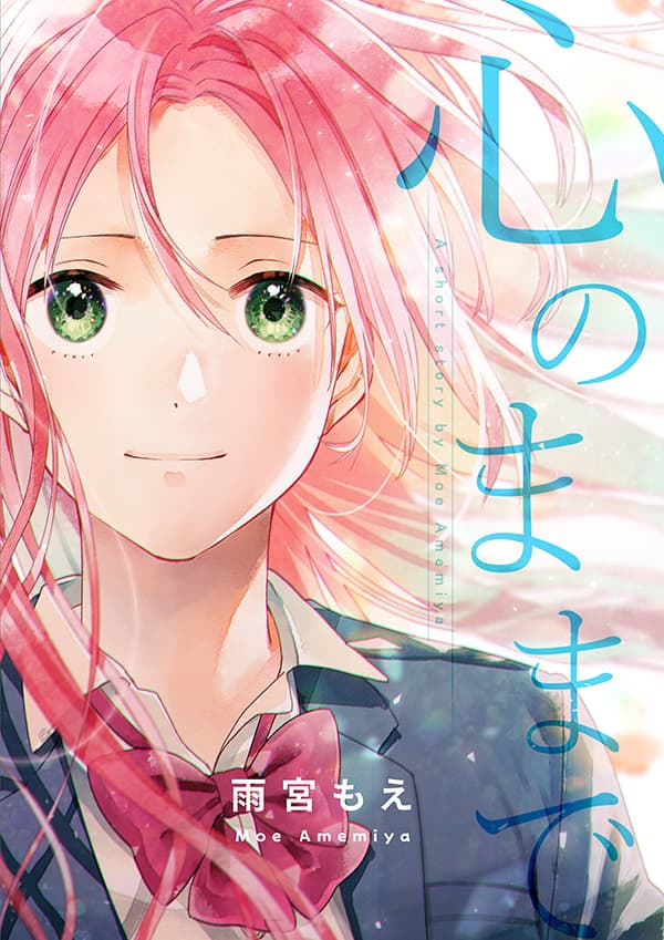 Just the way you are manga cover