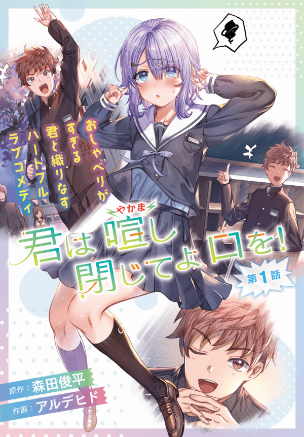 Kimi wa Yakamashi Tojite yo Kuchi wo! manga cover