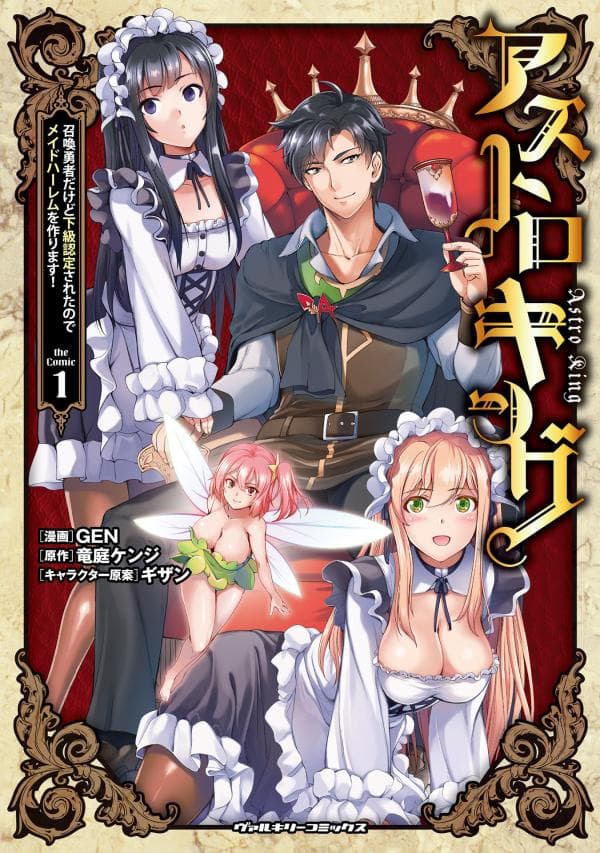 Astro King - Summoned as a Hero, I Turned Out to Be Low Rank, so I Made a Maid Harem! manga cover