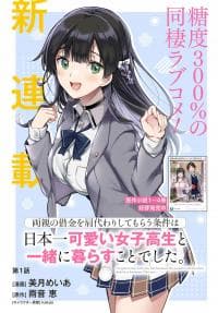 I’m Gonna Live with You Not Because My Parents Left Me Their Debt But Because I Like You manga cover