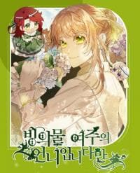I am the Older Sister of the Possessed Female Lead manga cover