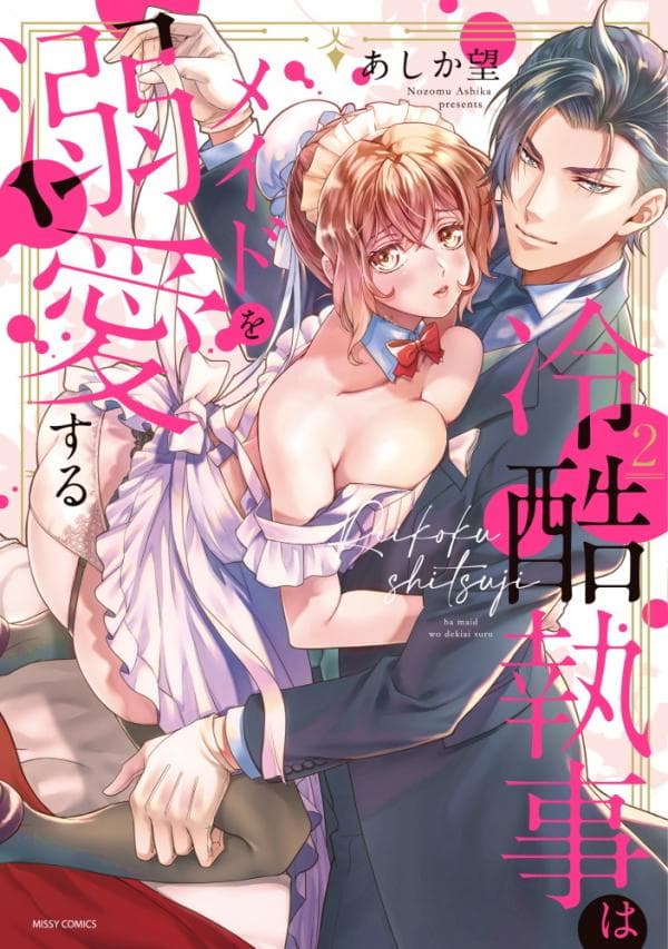 Reikoku Shitsuji wa Maid wo Dekiai suru manga cover