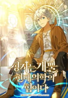 To Hell With Being A Saint, I’M A Doctor manga cover