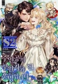 It’s My Destiny To Be The Hero’s Saviour manga cover