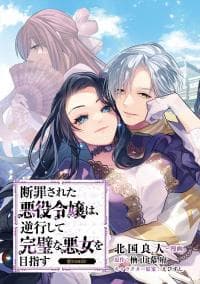 The Condemned Villainess Goes Back in Time and Aims to Become the Ultimate Villain manga cover