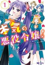 Serious Villainess! manga cover