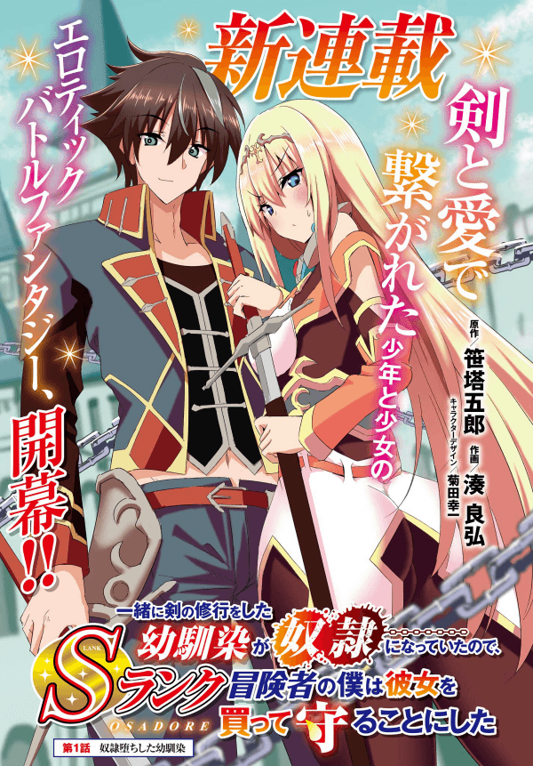 My childhood friend who I used to train swordsmanship with became a slave, so I, as an S-Rank adventurer decided to buy her and protect her. manga cover