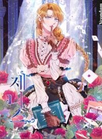 Janice manga cover