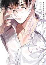 Natsume-san wa Hirakaretai