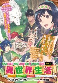 Home Centre Sales Clerk’s Life in Another World ~with the titles – “DIY Master”, “Green Master” and “Pet Master”~ manga cover