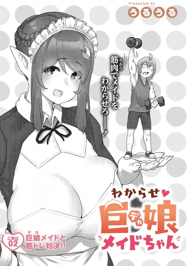 Wakarase♥Dekamaid-chan manga cover