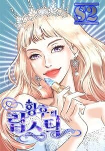 The Empress Lipstick manga cover