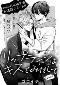 Mess up the Lip Line with a Kiss manga cover